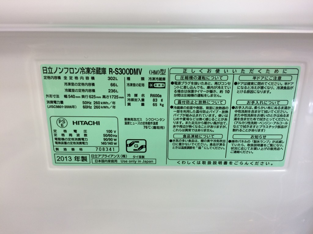 日立HITACHI　R-S300DMV冷蔵庫