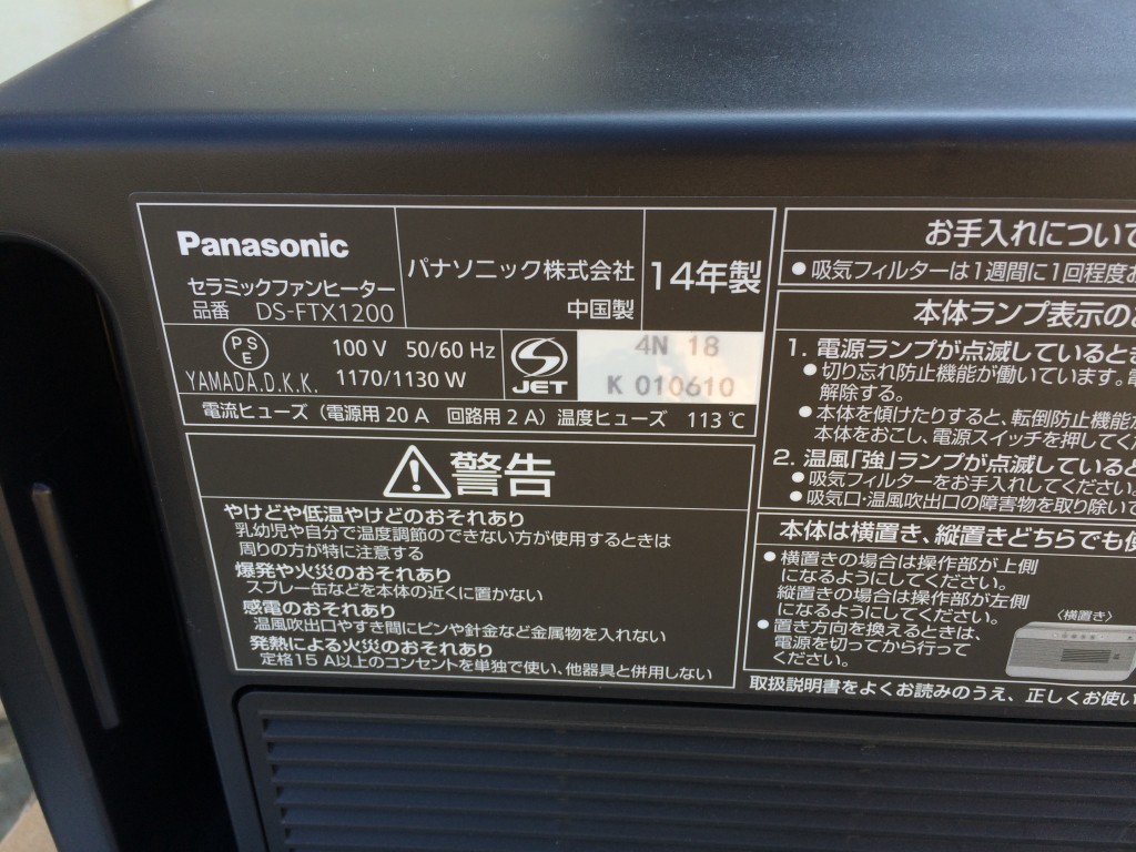 PanasonicセラミックファンヒーターDS-FTX1200