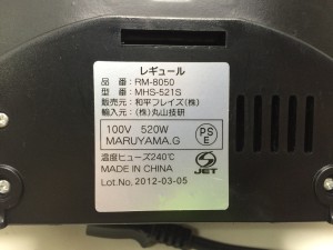 丸山技研RM-8050ホットサンドメーカー