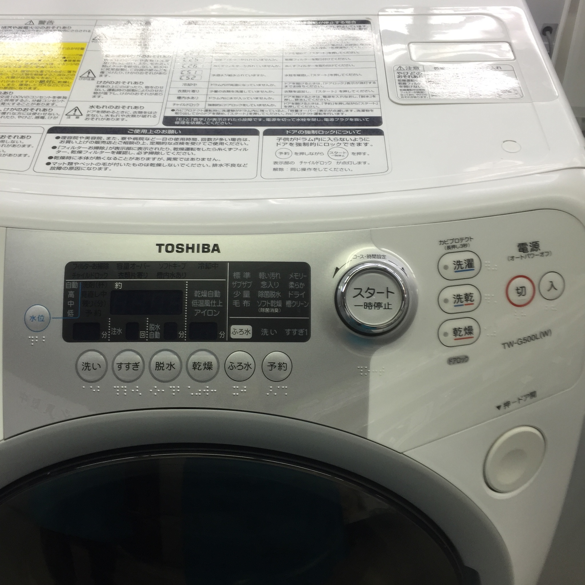 東芝 ドラム式洗濯乾燥機 TW-G500L 中古 買取 三重県伊勢市松阪市津市