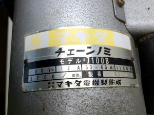 マキタ Makita チェーンノミ 7100B