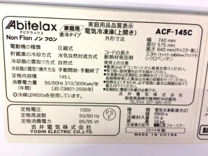 アビテラックス電気冷凍庫ACF-145C