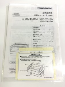 panasonic平型ショーケースSSM-ES51SA