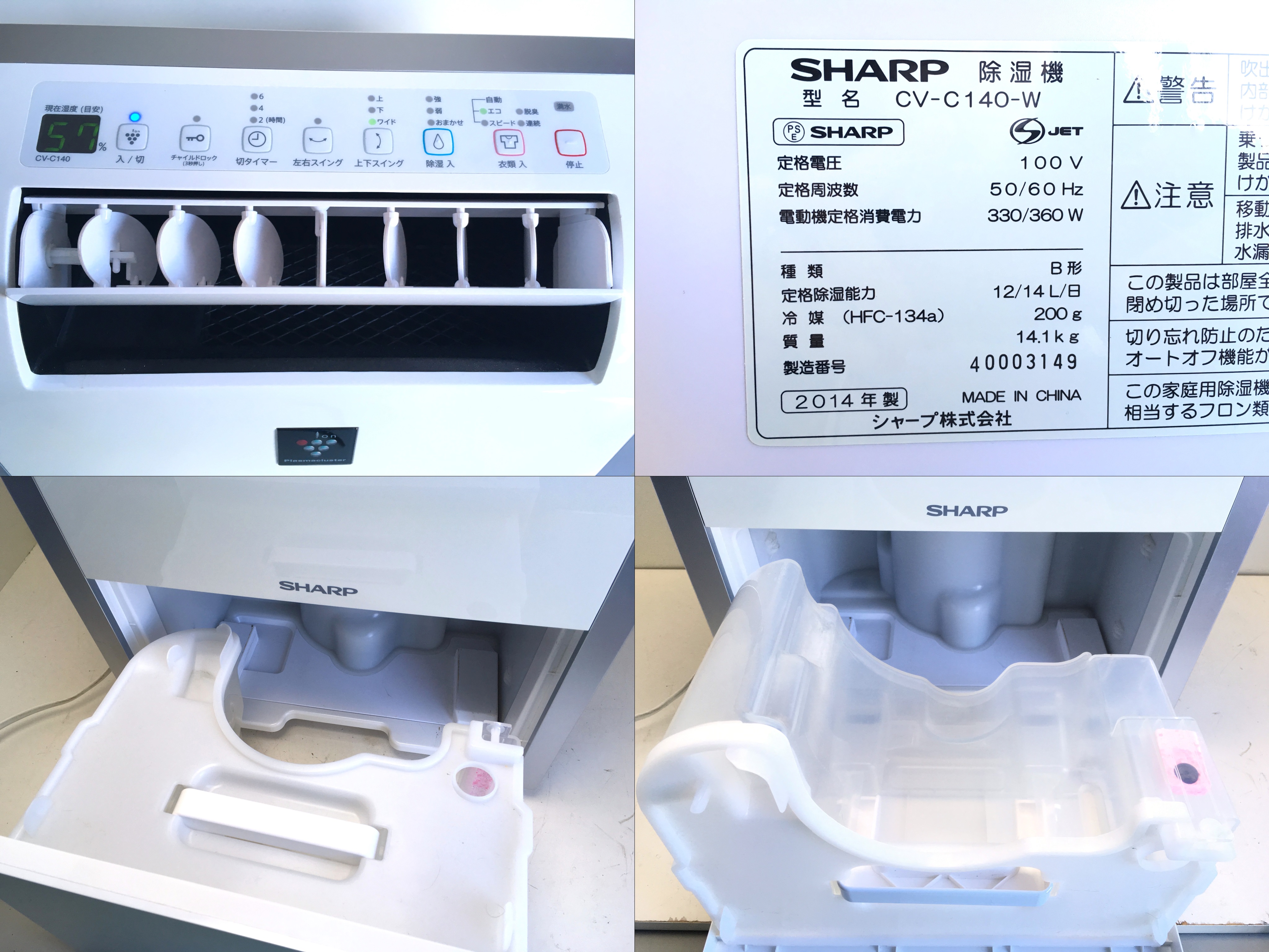 SHARP 除湿器 CV-C140-W【2014年製】