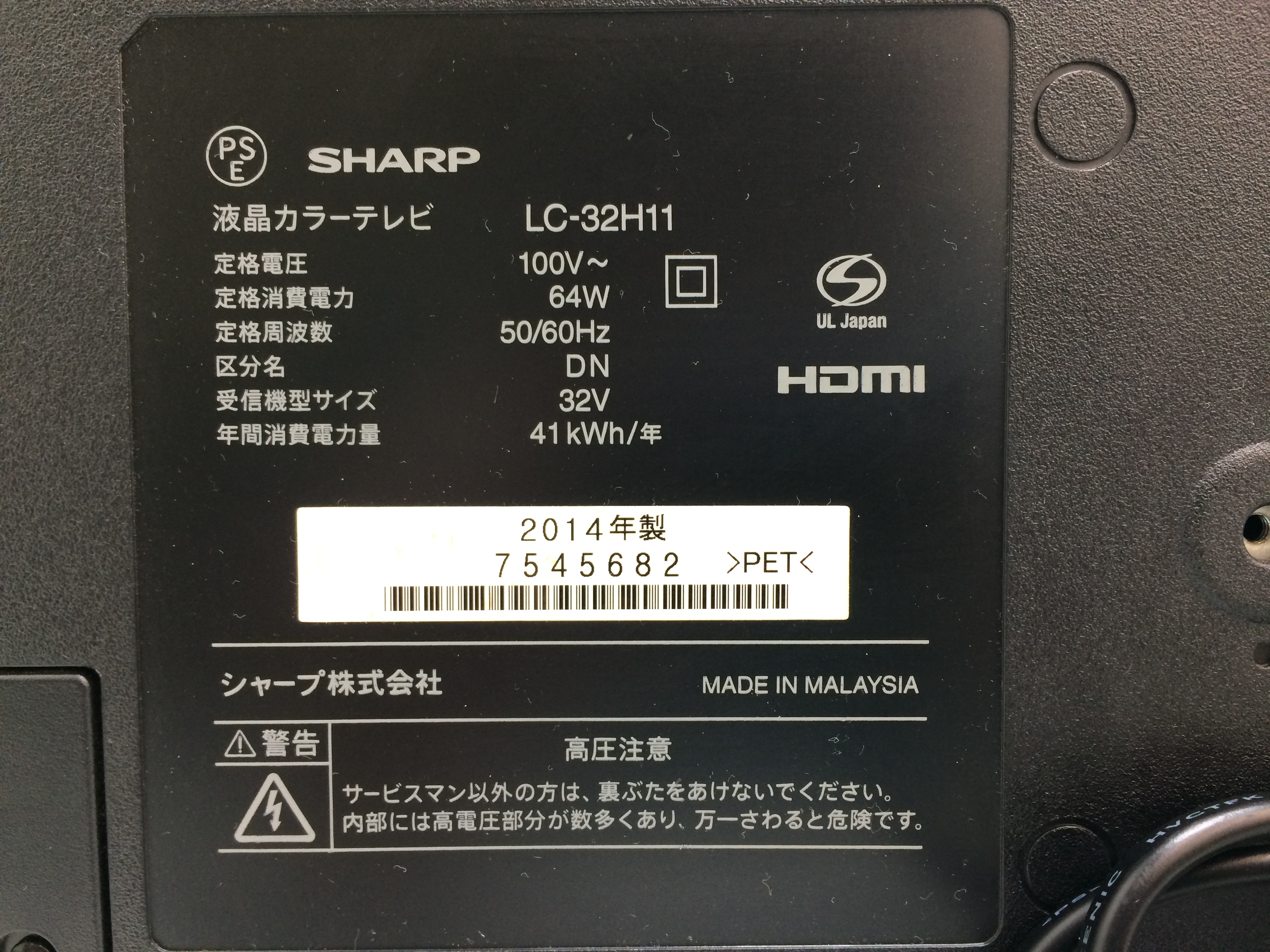 SHARP 32型液晶テレビ LC-32H11 三重県伊勢市松阪市津市