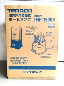 寺田浅井戸用自動式ホームポンプ20mm THP-150KS 60Hz
