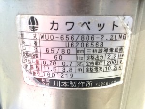 WUO-656/806-2.2LNG