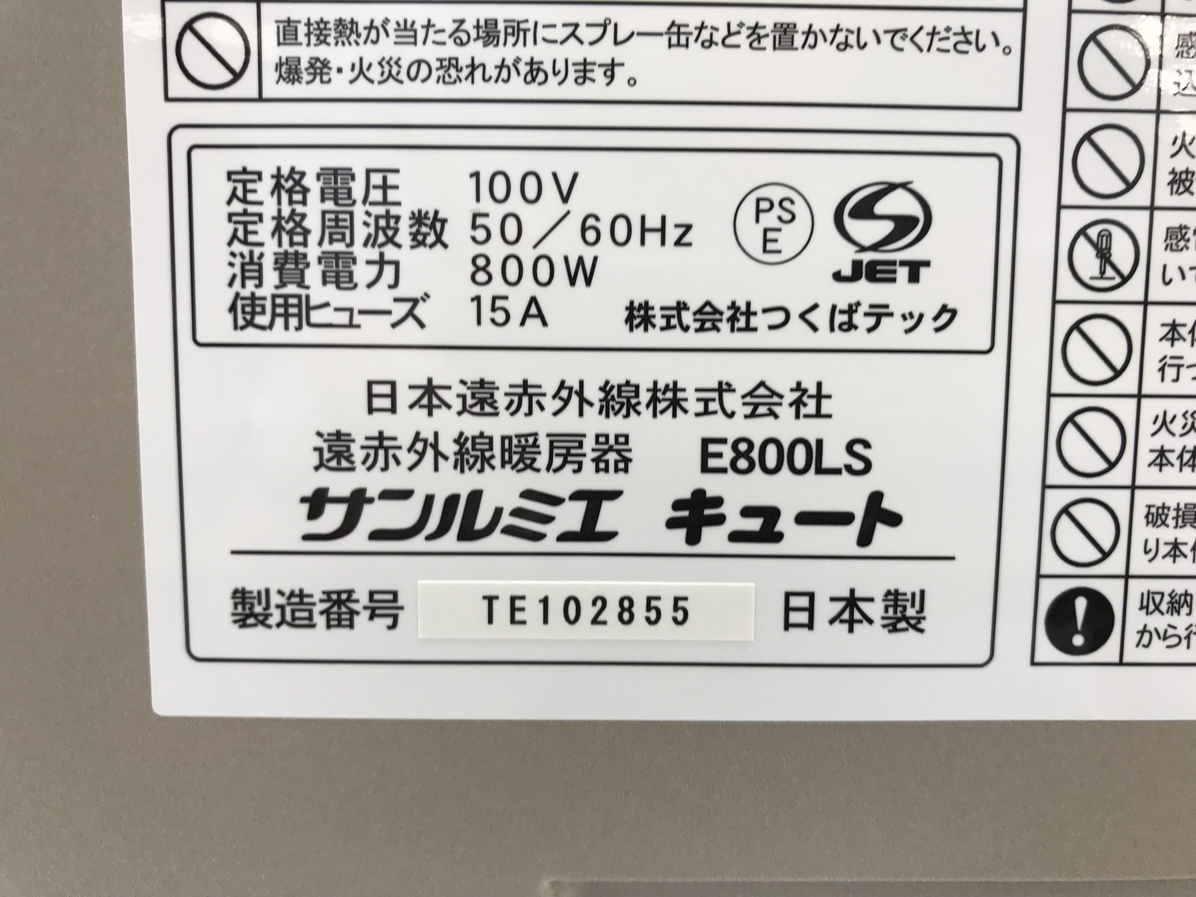 暖房器具 NEK 遠赤外線暖房器 サンルミエ キュート E800LS 伊勢市松阪市