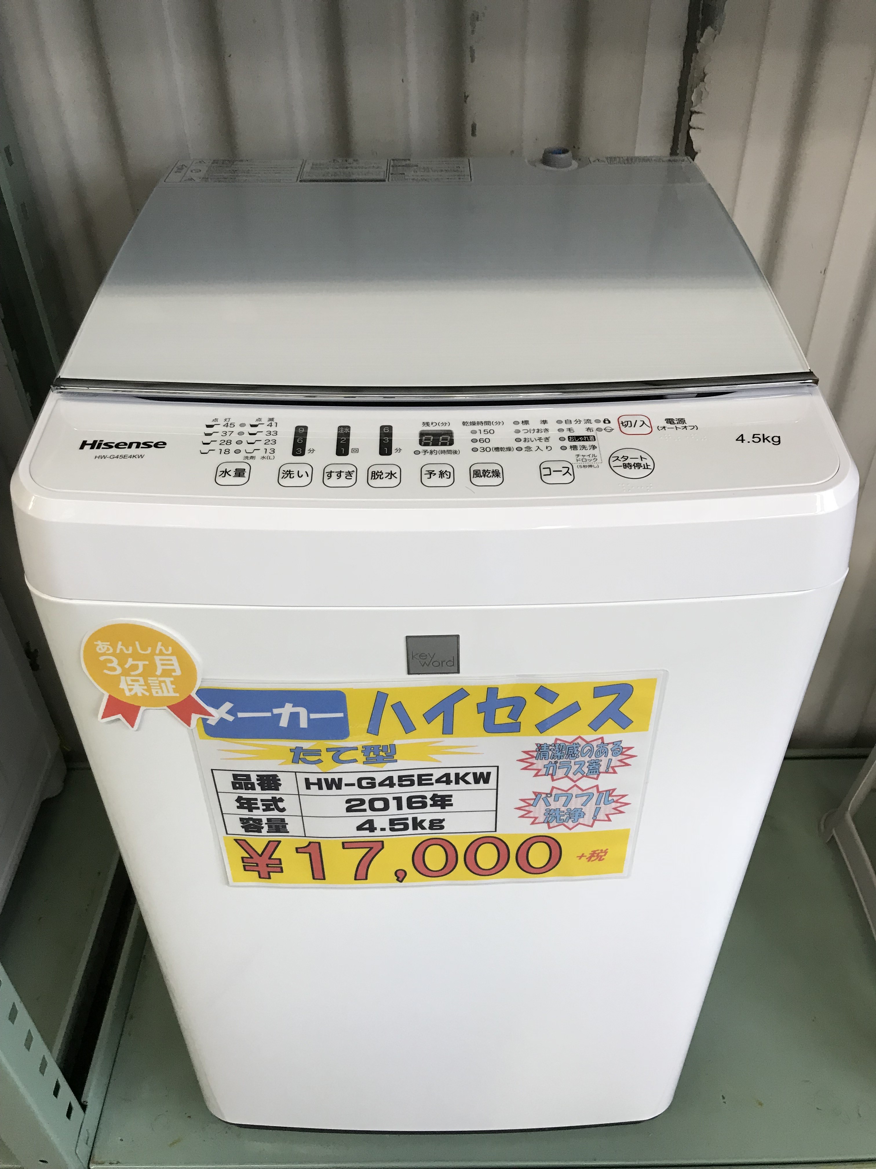 ハイセンス 4.5kg 洗濯機 全自動パワフル洗浄 HW-G45E4KW 2017年製 