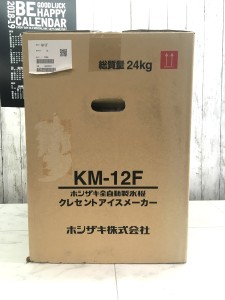 ホシザキ 全自動製氷機 クレセントアイスメーカー KM-12F