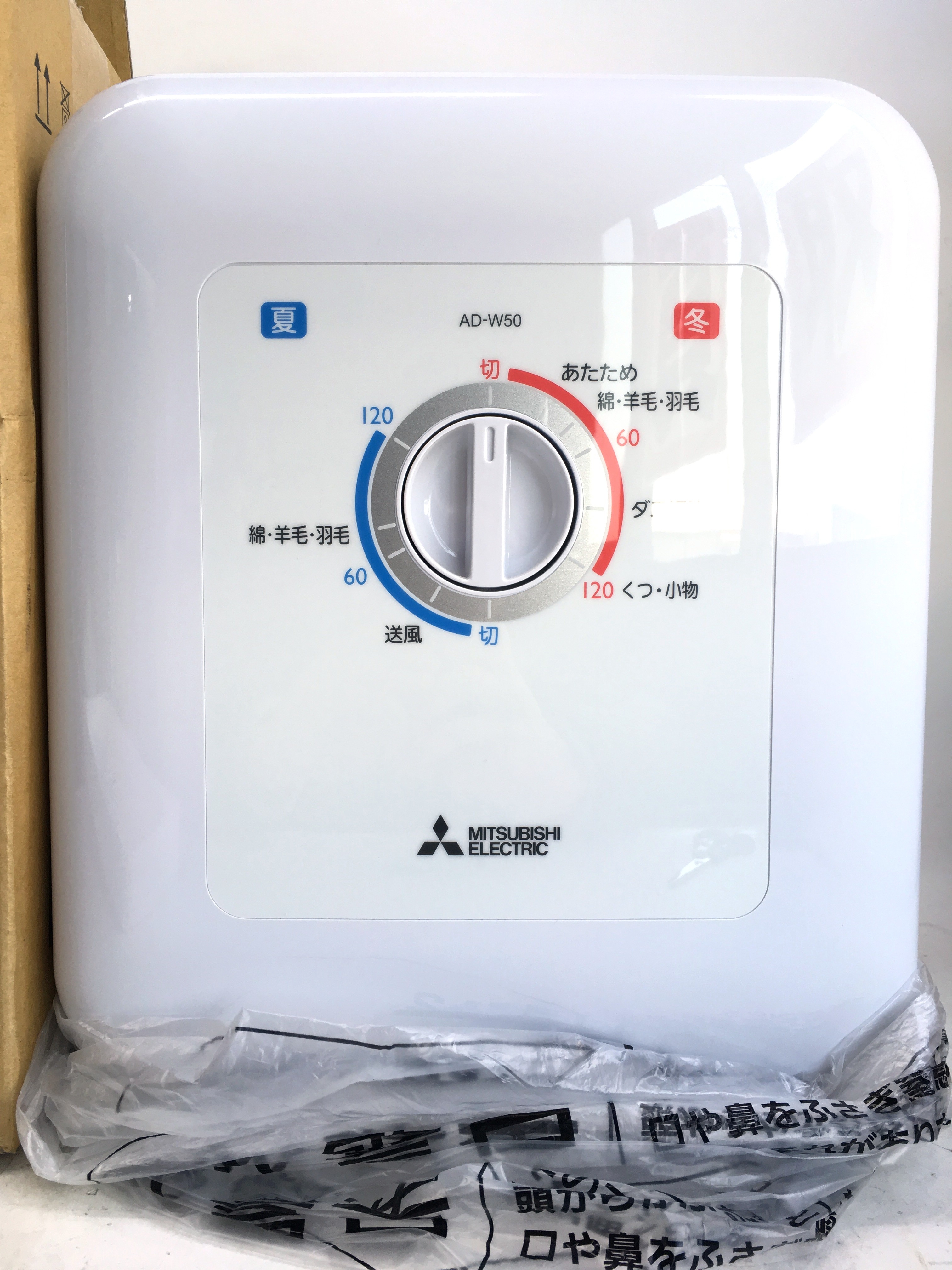 MITSUBISHI ELECTRIC／三菱ふとん乾燥機 AD-W50-W - 衣類乾燥機