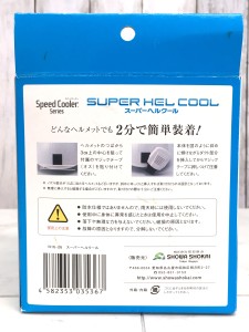 昭和商会 スーパーヘルクール ヘルメット送風機 