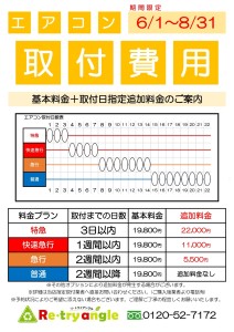 エアコン追加料金_page-0001