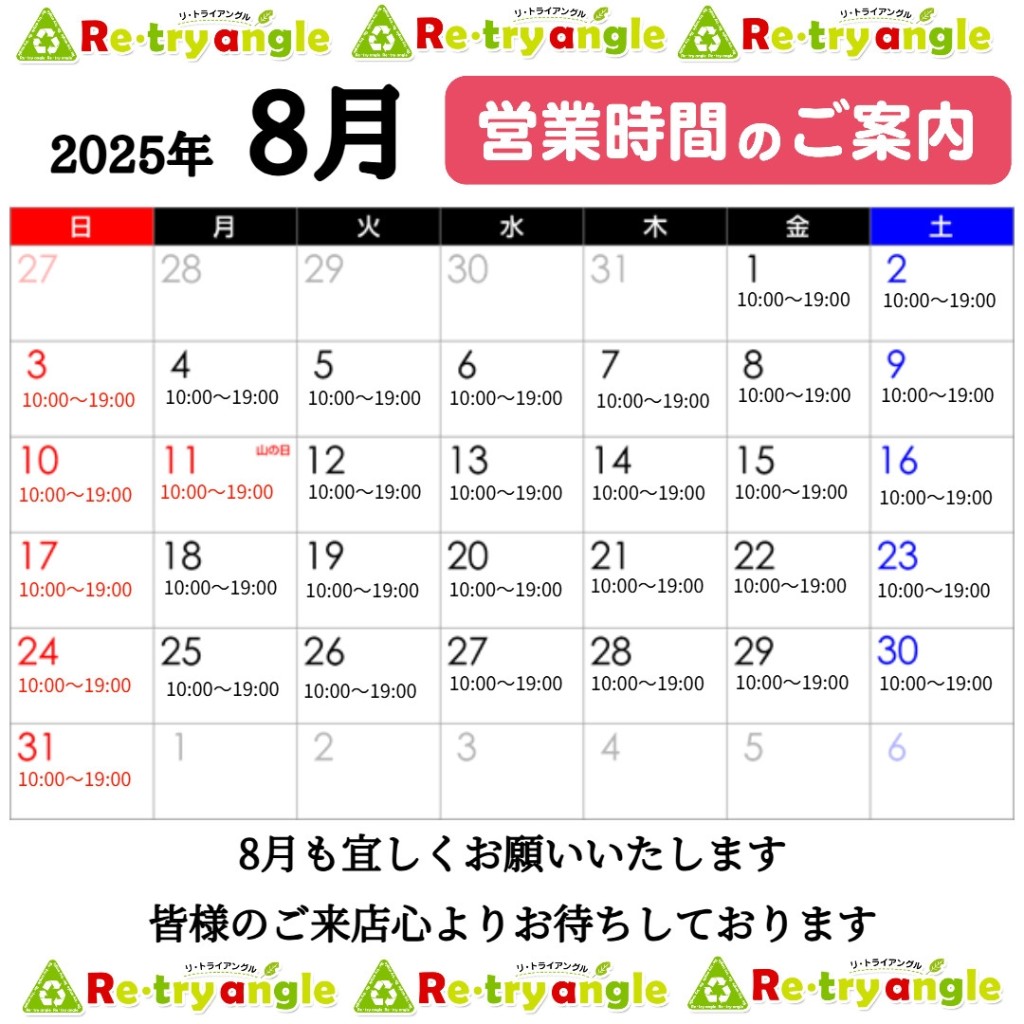 8月カレンダー