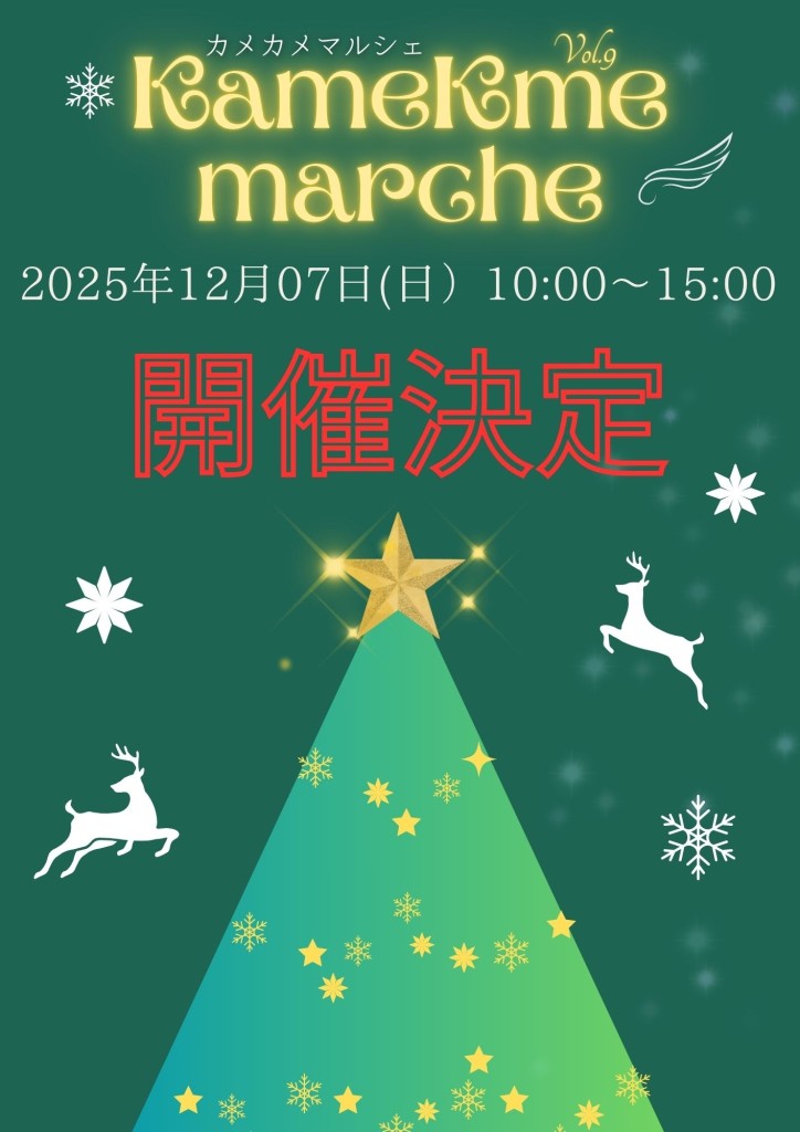 Merry Christmas Party　A4 チラシ　クリスマス